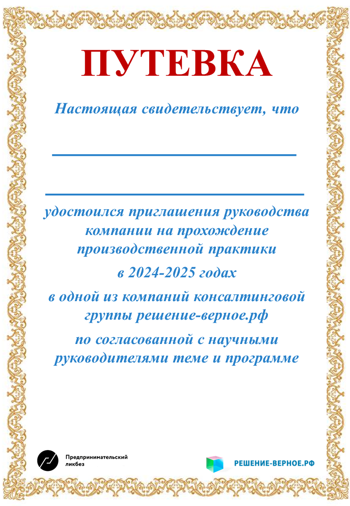 путевка на практику